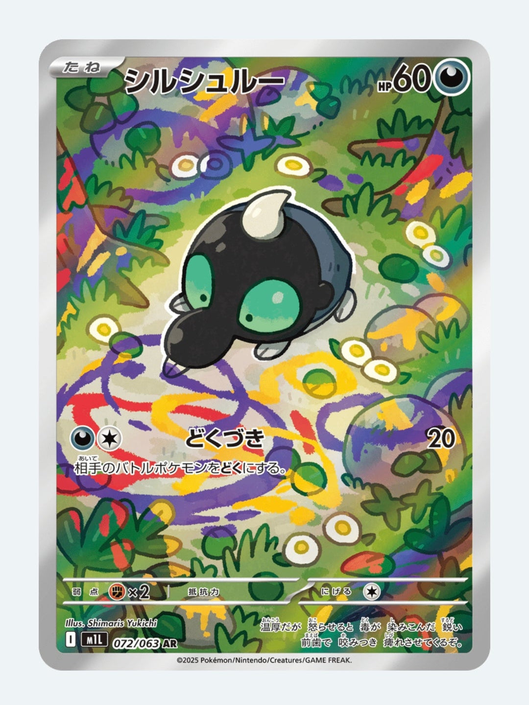 Shroodle MEGA: Mega Brave 072/063 (Art Rare)