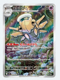 Shedinja Scarlet & Violet: Mega Symphonia 072/063 (Art Rare)