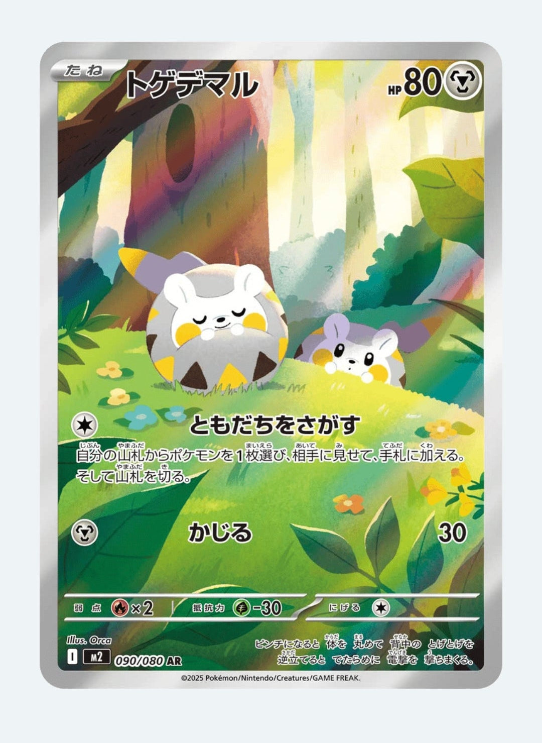 Togedemaru Scarlet & Violet: Inferno X 090/080 (Art Rare)