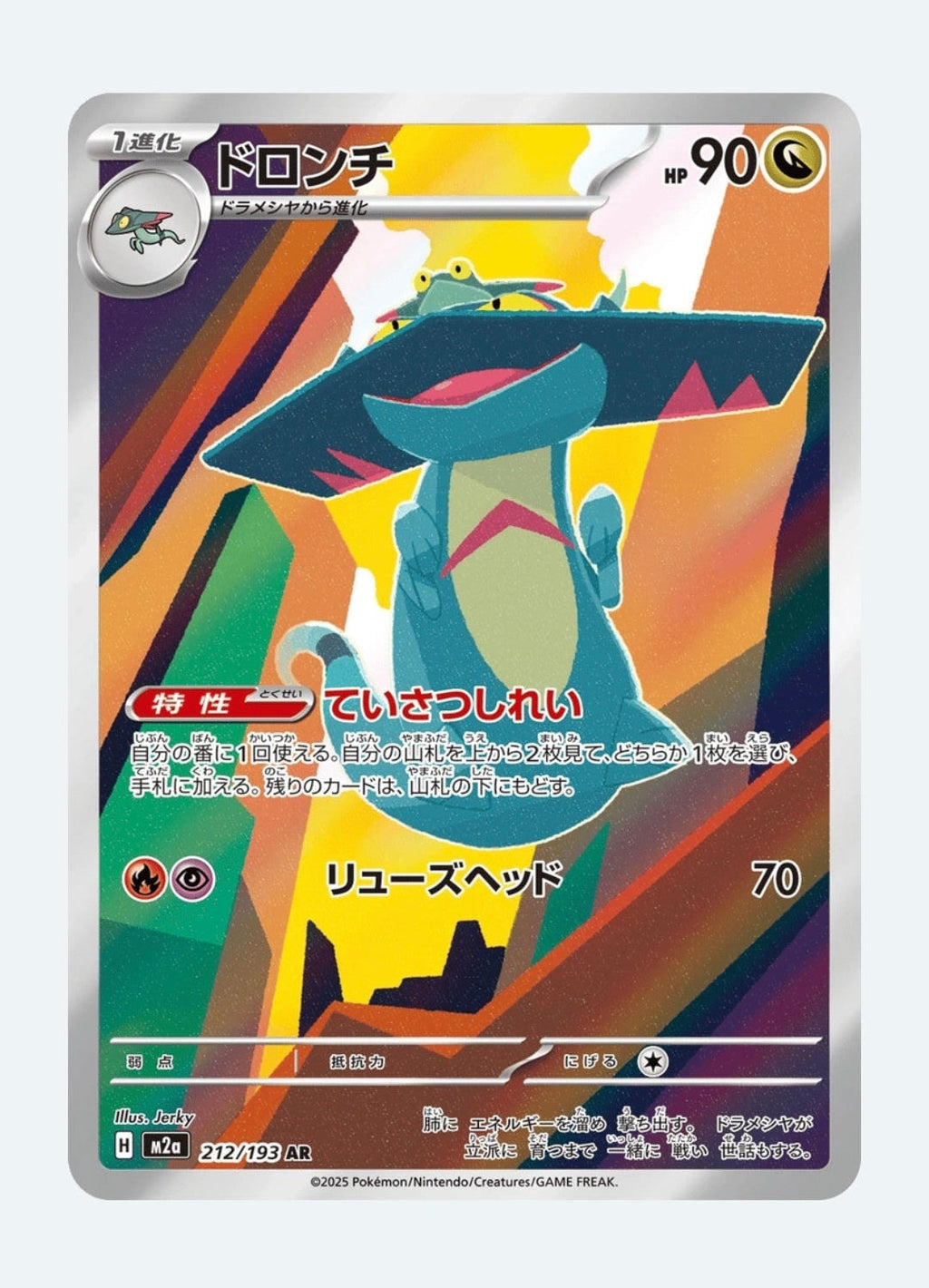 Drakloak Scarlet & Violet: Mega Dream ex 212/193 (Art Rare)