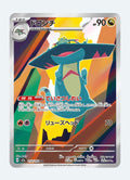 Drakloak Scarlet & Violet: Mega Dream ex 212/193 (Art Rare)