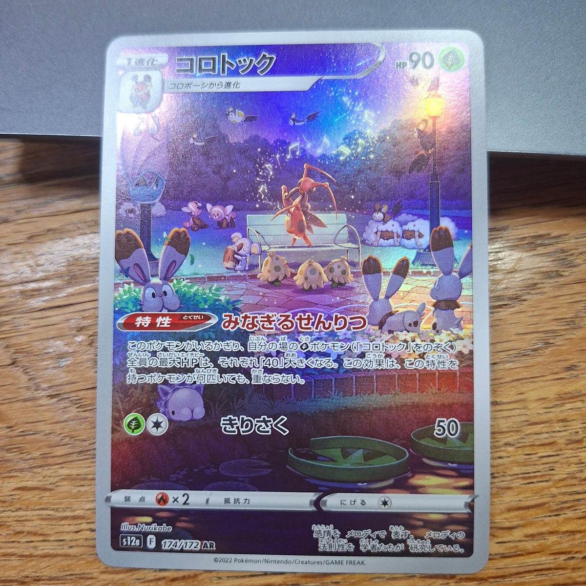 Kricketune Sword & Shield: V Star Universe 174/172 (Illustration Rare)