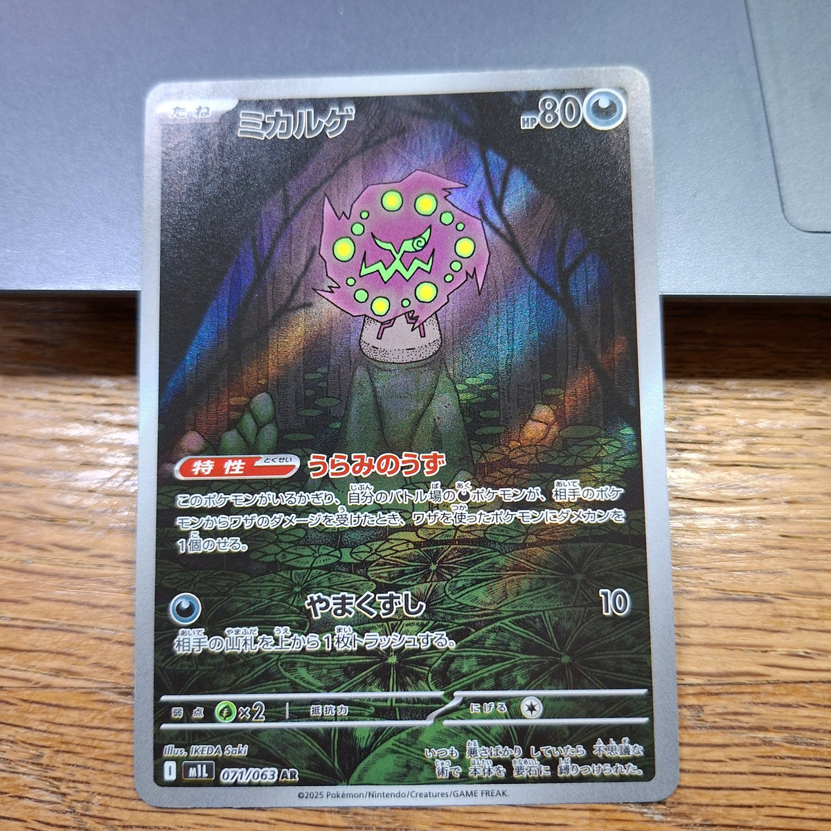 Spiritomb Scarlet & Violet: Inferno X 071/063 (Art Rare)
