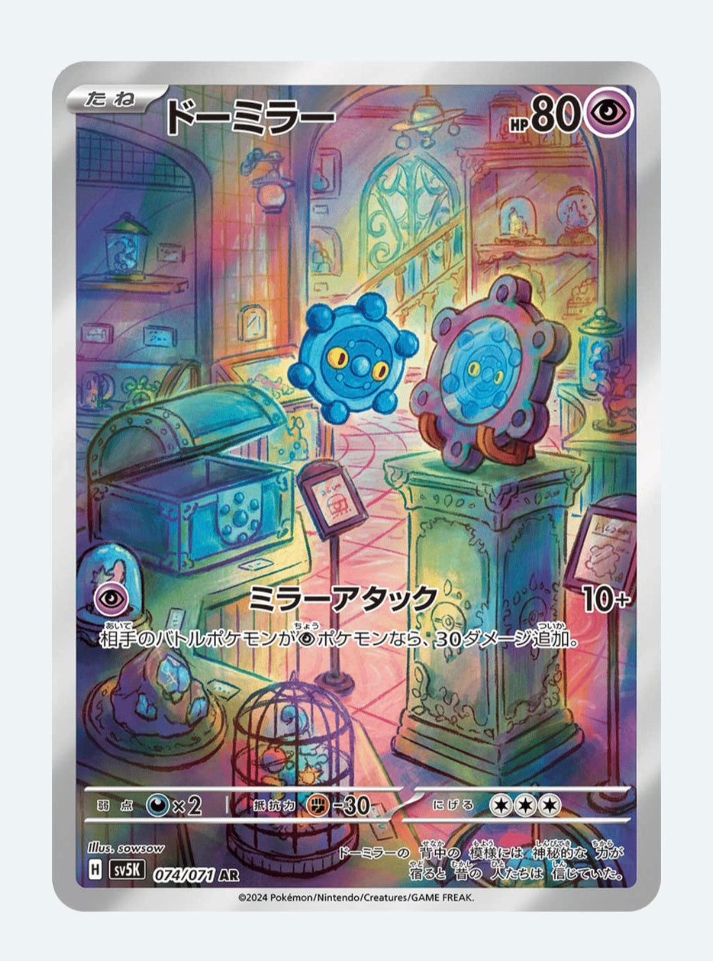 Bronzor Scarlet & Violet: Wild Force 074/071 (Art Rare)